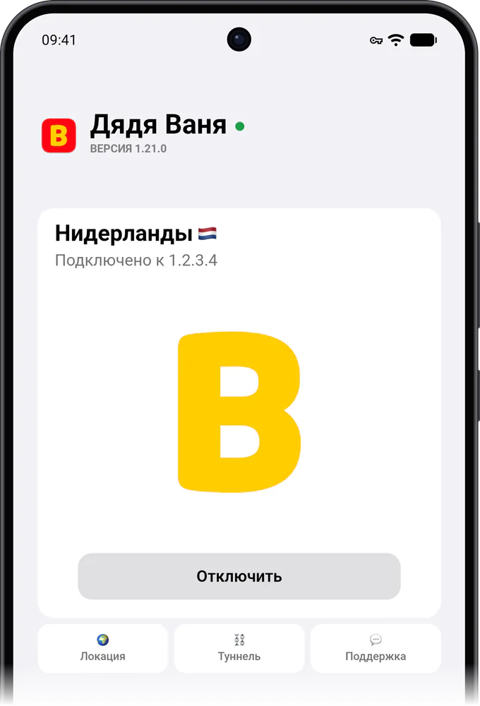 Приложение на телефоне Huawei: VPN подключён, выбраны Нидерланды