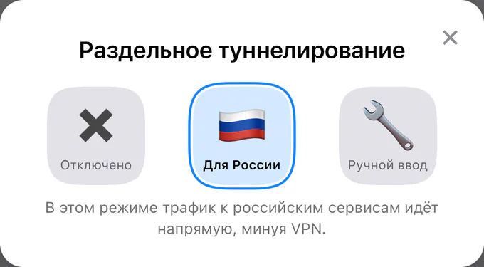 Окно «Раздельное туннелирование» в приложении: выбран режим «Для России»